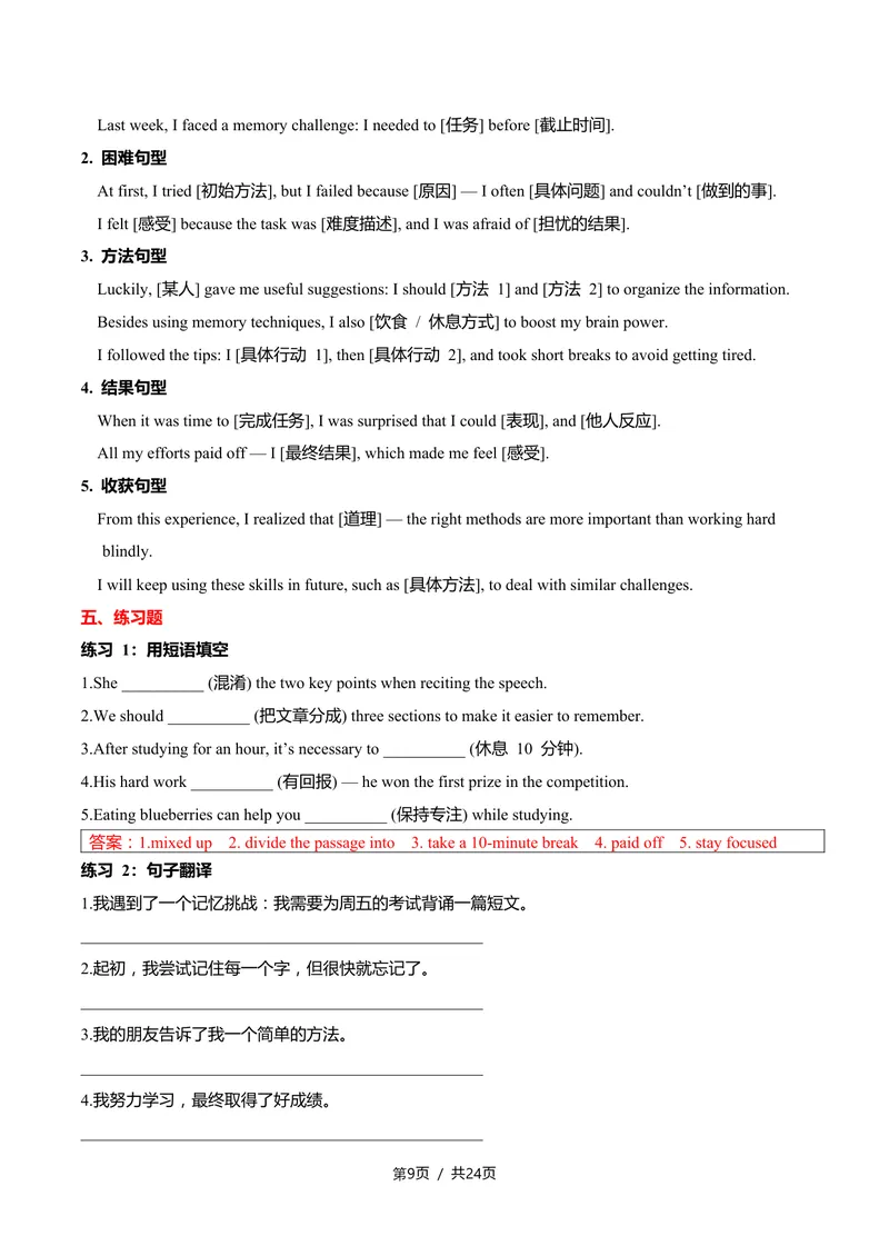《新人教九上第08讲Unit4OurMemory-sectionB（学生版）_初中英语789_26秋最新人教版英语九年级上册_26秋人教九上_11、讲义（词汇+课文+语法）精讲精练学生版+教师版word版完整版》第9页预览