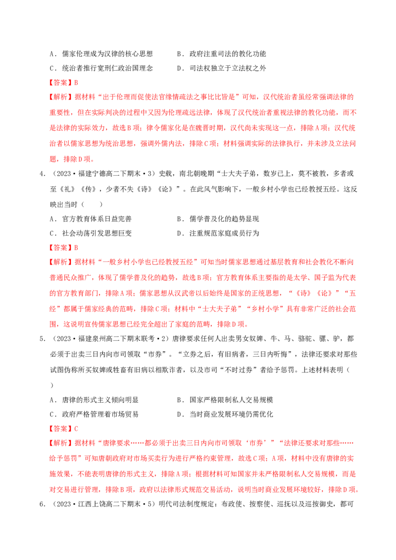 《第三单元法律与教化单元测试（解析版）-（统编版选必1）_新版高中_高中历史新版_高中历史选择性必修1（统编版）_单元测试》第2页预览