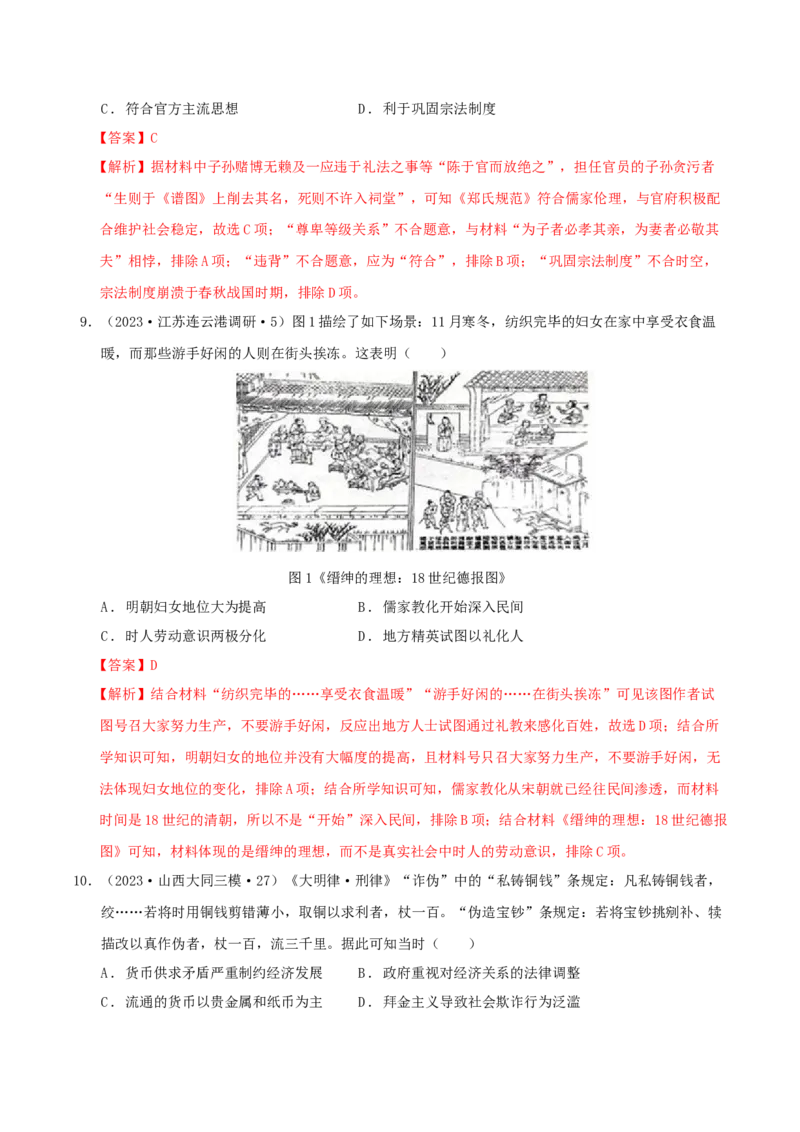 《第三单元法律与教化单元测试（解析版）-（统编版选必1）_新版高中_高中历史新版_高中历史选择性必修1（统编版）_单元测试》第4页预览