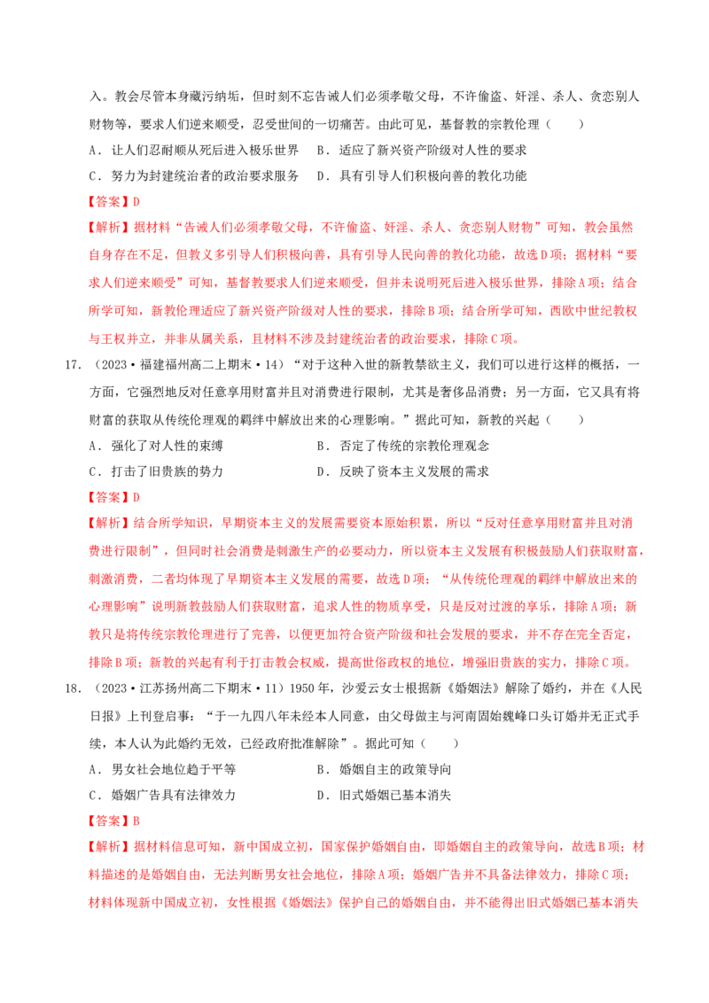 《第三单元法律与教化单元测试（解析版）-（统编版选必1）_新版高中_高中历史新版_高中历史选择性必修1（统编版）_单元测试》第7页预览