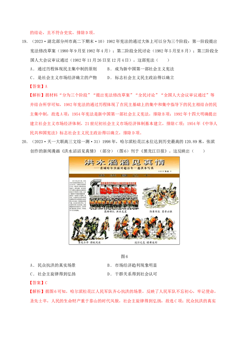 《第三单元法律与教化单元测试（解析版）-（统编版选必1）_新版高中_高中历史新版_高中历史选择性必修1（统编版）_单元测试》第8页预览
