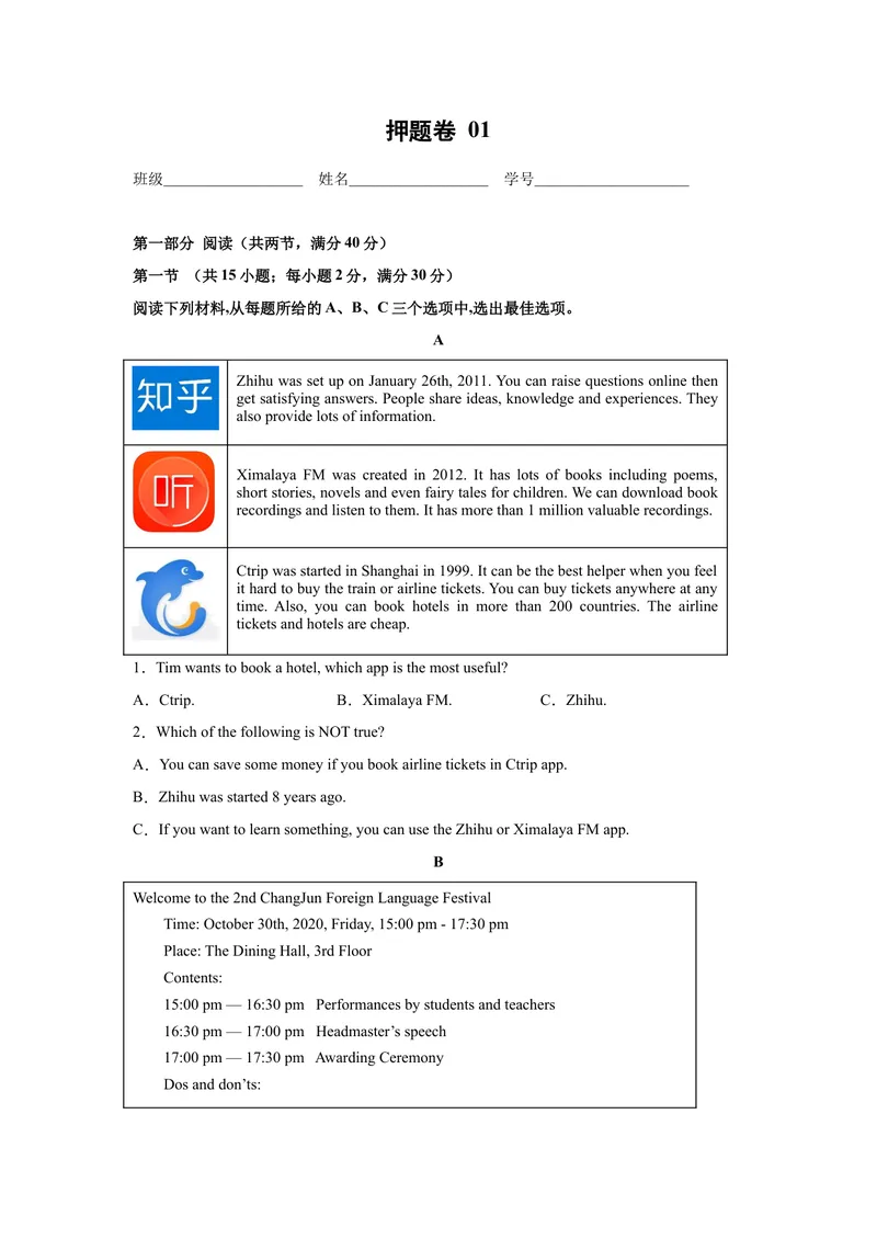 《押题卷01-2021年中考英语考前押题金卷（湖南长沙专用）（原卷版）_初中英语789_26秋最新人教版英语九年级上册_人教版英语九年级全册_人教版初中英语9全一册_4.试题试卷_中考模拟卷》第1页预览