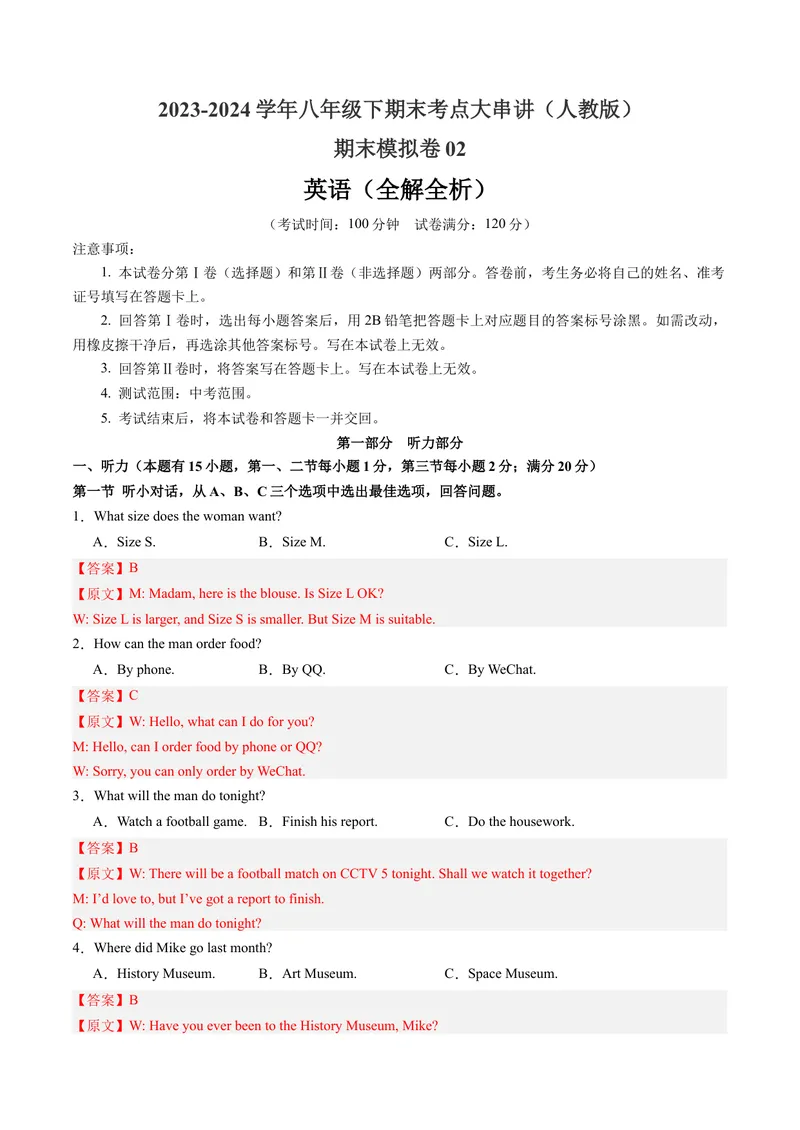 《期末模拟卷02（全解全析）_初中英语789_最新人教版英语八年级下册_旧版（有参考价值）_版本二_八年级英语下册（人教版）_期末专项复习-U302_2024版》第1页预览