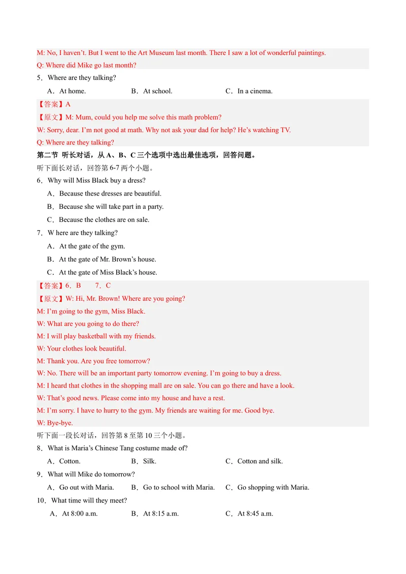 《期末模拟卷02（全解全析）_初中英语789_最新人教版英语八年级下册_旧版（有参考价值）_版本二_八年级英语下册（人教版）_期末专项复习-U302_2024版》第2页预览