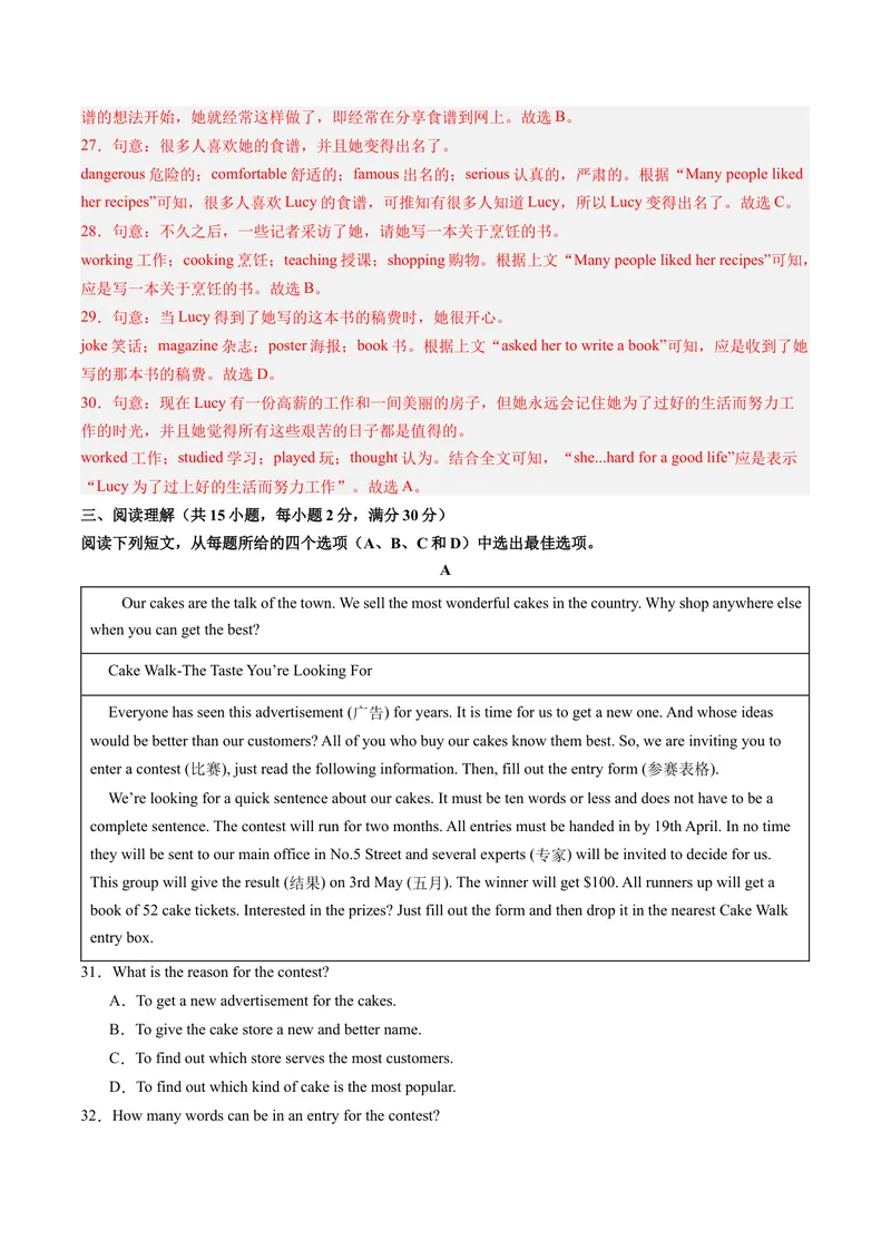 《期末模拟卷02（全解全析）_初中英语789_最新人教版英语八年级下册_旧版（有参考价值）_版本二_八年级英语下册（人教版）_期末专项复习-U302_2024版》第6页预览