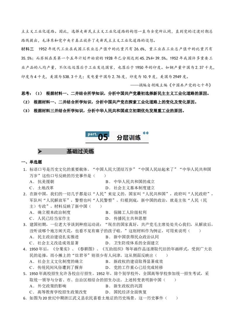 《第25课中华人民共和国成立和向社会主义的过渡（学生版）_新版高中_高中历史新版_高中历史纲要上（统编版）_同步讲义-P5_2025版》第7页预览