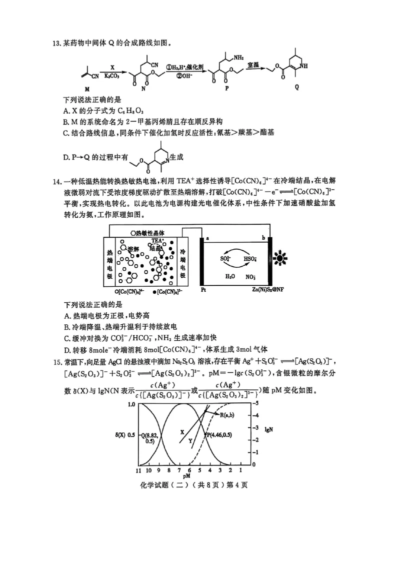 《聊城市2026年普通高中学业水平等级考试模拟卷化学_2024-2027高三（6-6月题库）_2026年05月高三试卷_260503山东省聊城市2026年普通高中学业水平等级考试模拟卷（聊城二模）（全科）》第4页预览