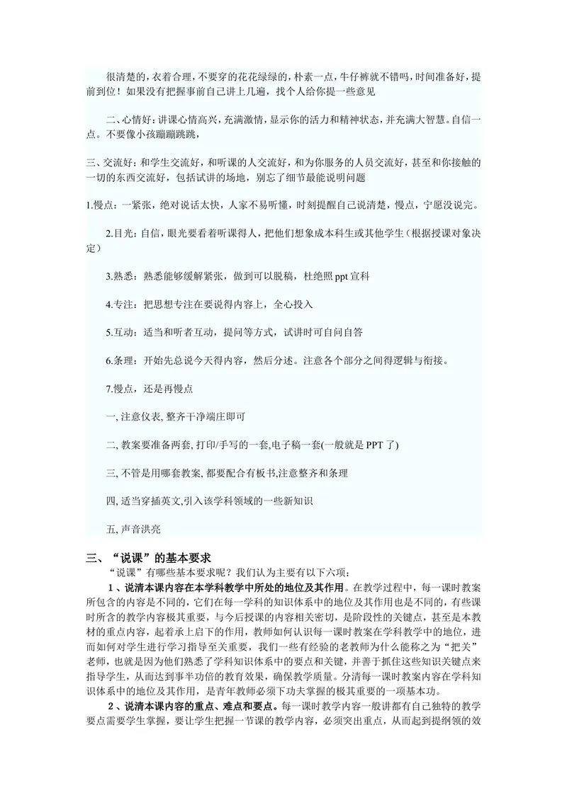 《教师资格证说课标准要求_初中英语789_26秋最新人教版英语九年级上册_26秋人教九上_39、赠送其它资料_旧版资料_16.说课稿_文档《招聘、面试、说课技巧》》第2页预览