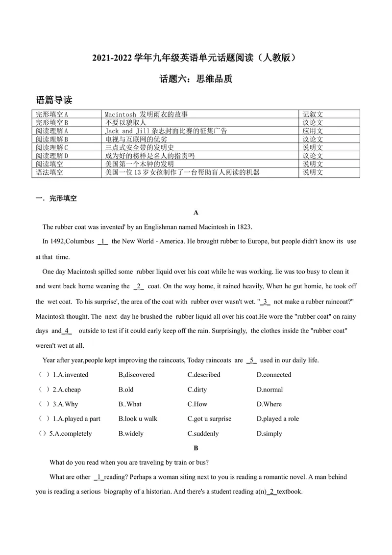 《话题6思维品质--2021-2022学年九年级英语话题阅读（人教版）_初中英语789_26秋最新人教版英语九年级上册_26秋人教九上_39、赠送其它资料_旧版资料_4.习题试卷》第1页预览