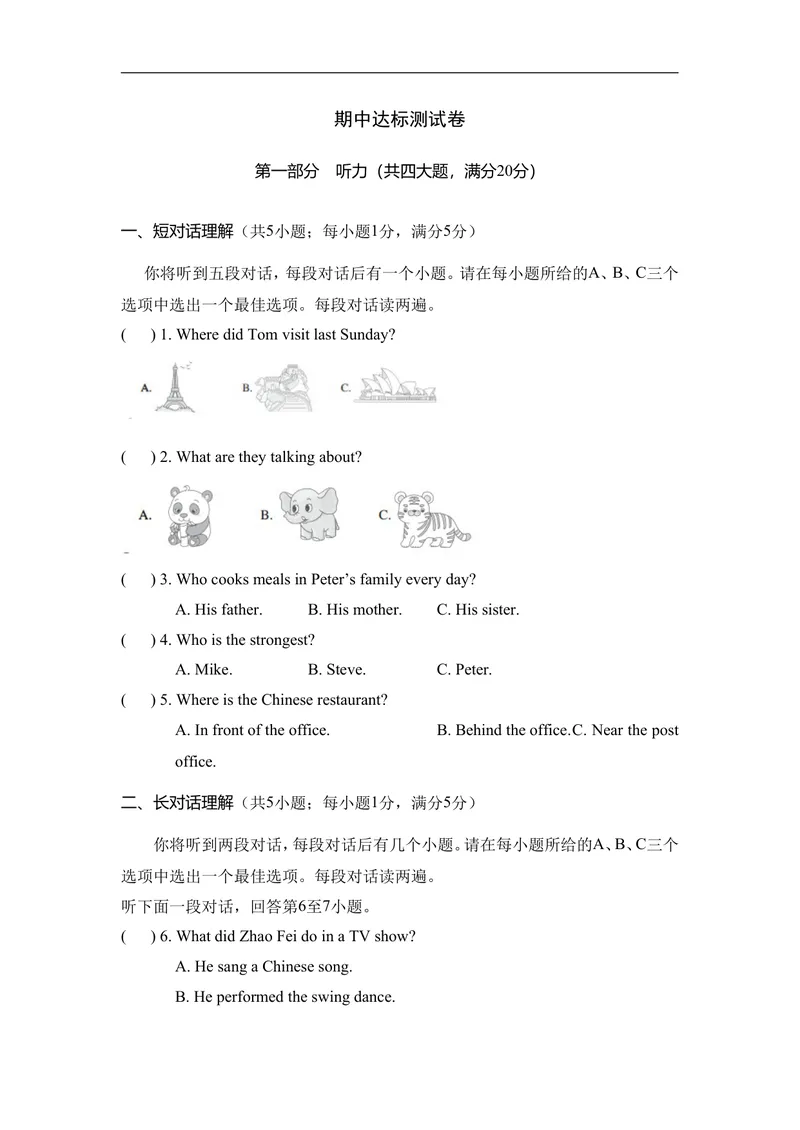 《期中达标测试卷人教版（2025）英语八年级上册_初中英语789_最新人教版英语八年级上册_新版_初中英语8上新更新第二套可选择_05习题试卷_期中试卷》第1页预览
