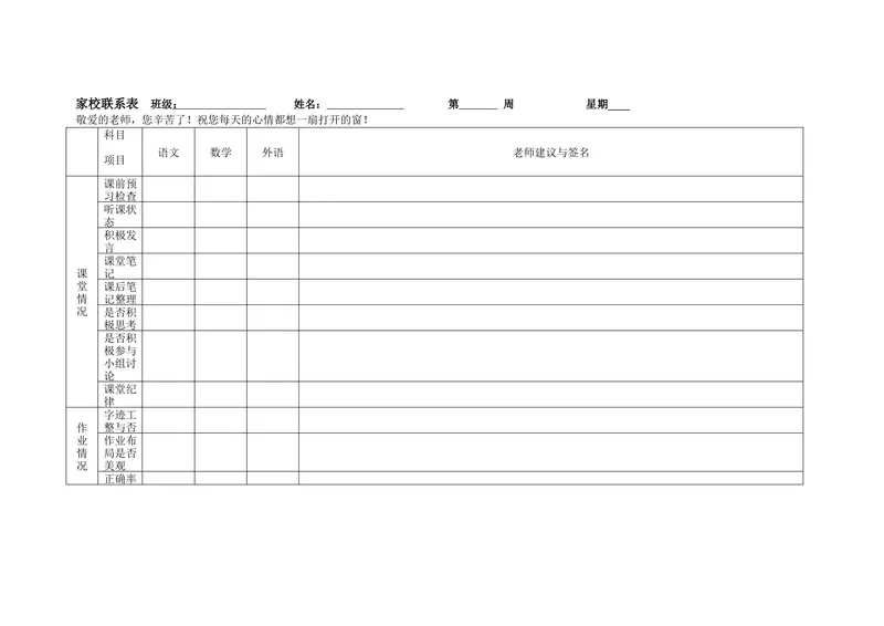 《家校联系本3_初中英语789_26秋最新人教版英语九年级上册_26秋人教九上_39、赠送其它资料_旧版资料_12.教学辅助资料(赠送)_3教务助手_家校联系本》第2页预览