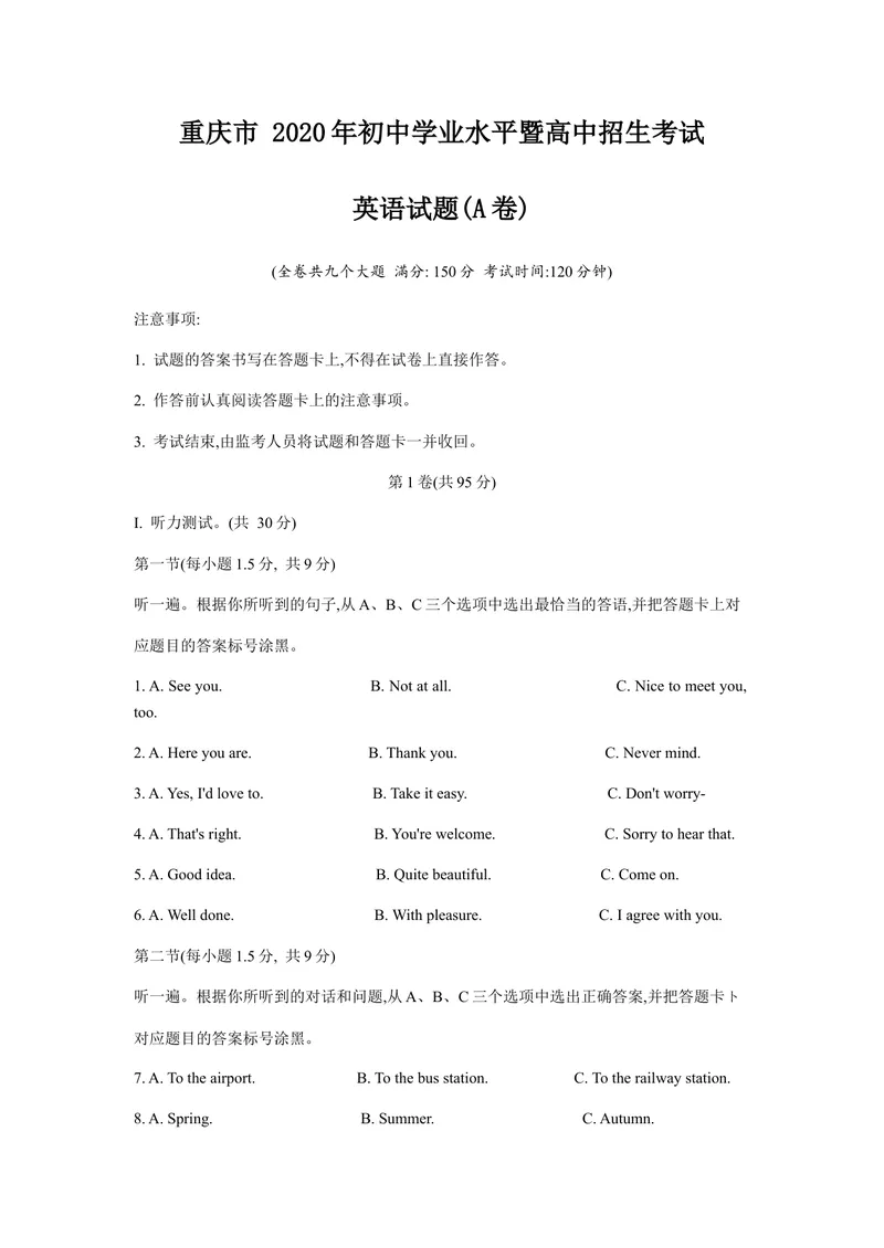 《重庆市2020年初中学业水平暨高中招生考试英语试题(A卷)（word版，含答案）_初中英语789_26秋最新人教版英语九年级上册_人教版英语九年级全册_人教版初中英语9全一册_0最新更新_重庆市》第1页预览