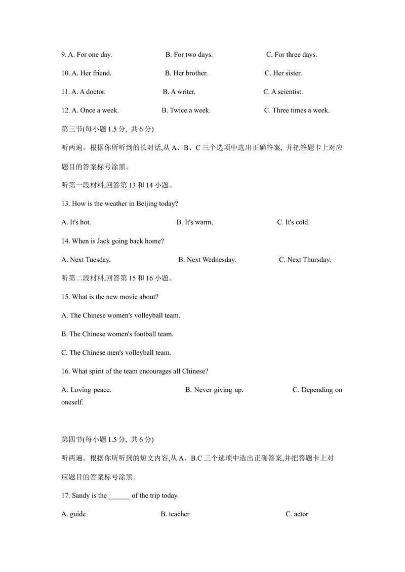 《重庆市2020年初中学业水平暨高中招生考试英语试题(A卷)（word版，含答案）_初中英语789_26秋最新人教版英语九年级上册_人教版英语九年级全册_人教版初中英语9全一册_0最新更新_重庆市》第2页预览