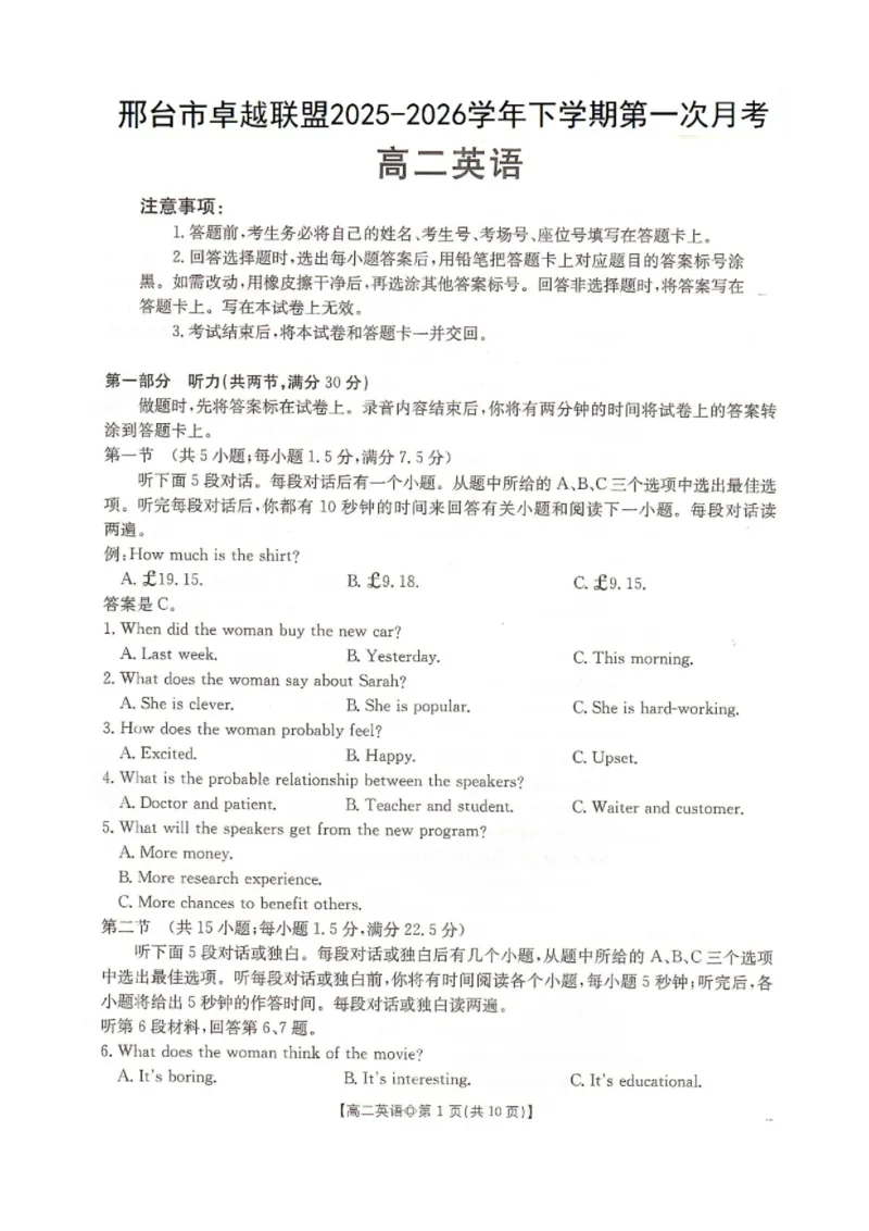 《英语-河北省金太阳2025-2026学年下学期高二年级4月月考(26-315B)_2024-2027高二（7-7月题库）_2026年04月高二试卷_260417河北省金太阳2025-2026学年下学期高二年级4月月考(26-315B)》第1页预览