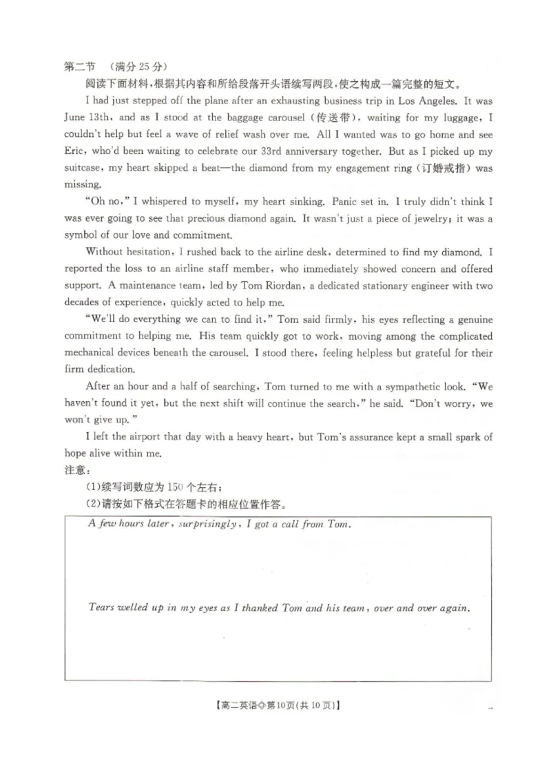 《英语-河北省金太阳2025-2026学年下学期高二年级4月月考(26-315B)_2024-2027高二（7-7月题库）_2026年04月高二试卷_260417河北省金太阳2025-2026学年下学期高二年级4月月考(26-315B)》第10页预览