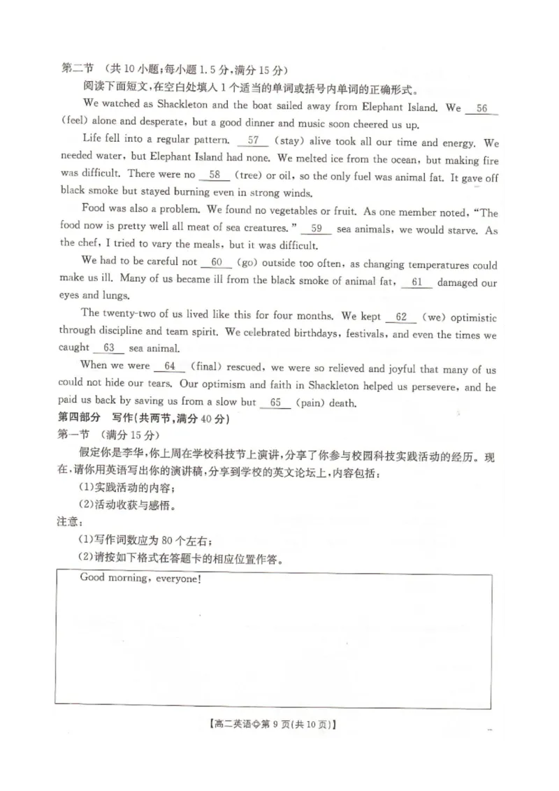 《英语-河北省金太阳2025-2026学年下学期高二年级4月月考(26-315B)_2024-2027高二（7-7月题库）_2026年04月高二试卷_260417河北省金太阳2025-2026学年下学期高二年级4月月考(26-315B)》第9页预览