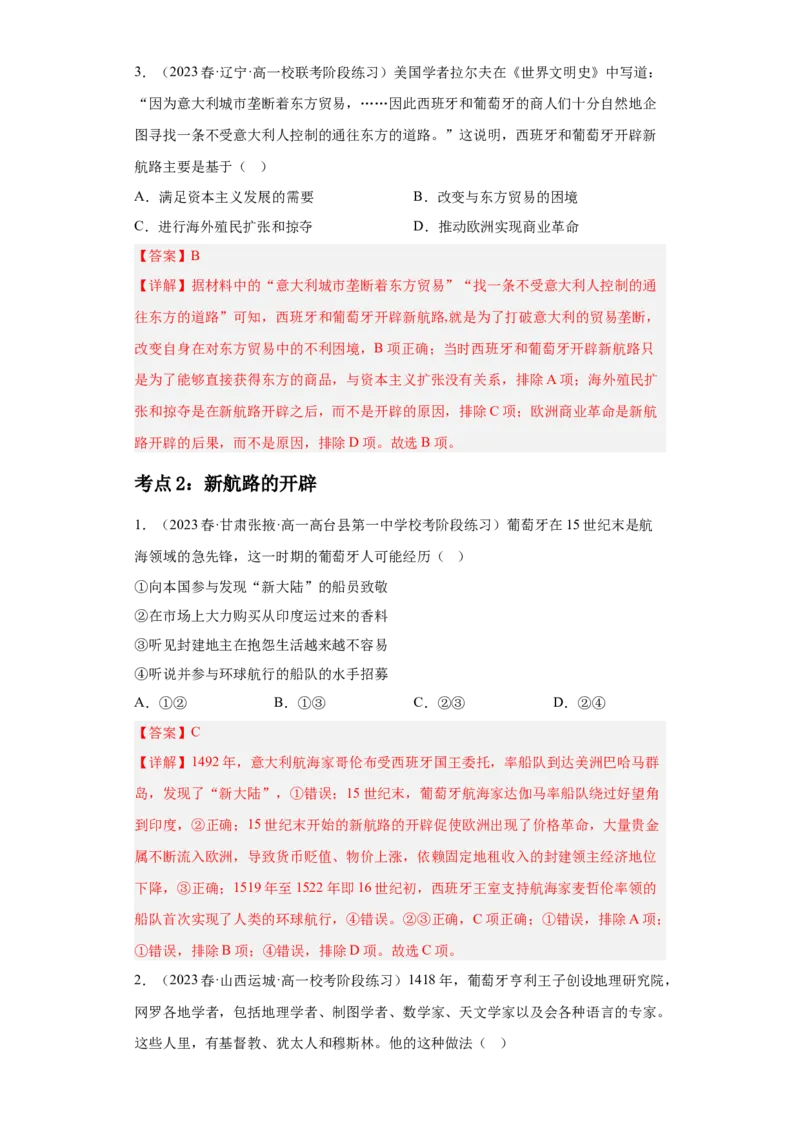 《第三单元走向整体的世界（教师版）_新版高中_高中历史新版_高中历史纲要下（统编版）_期中期末》第2页预览