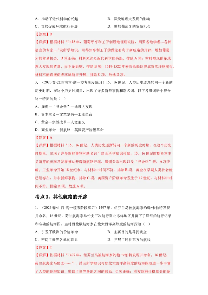 《第三单元走向整体的世界（教师版）_新版高中_高中历史新版_高中历史纲要下（统编版）_期中期末》第3页预览