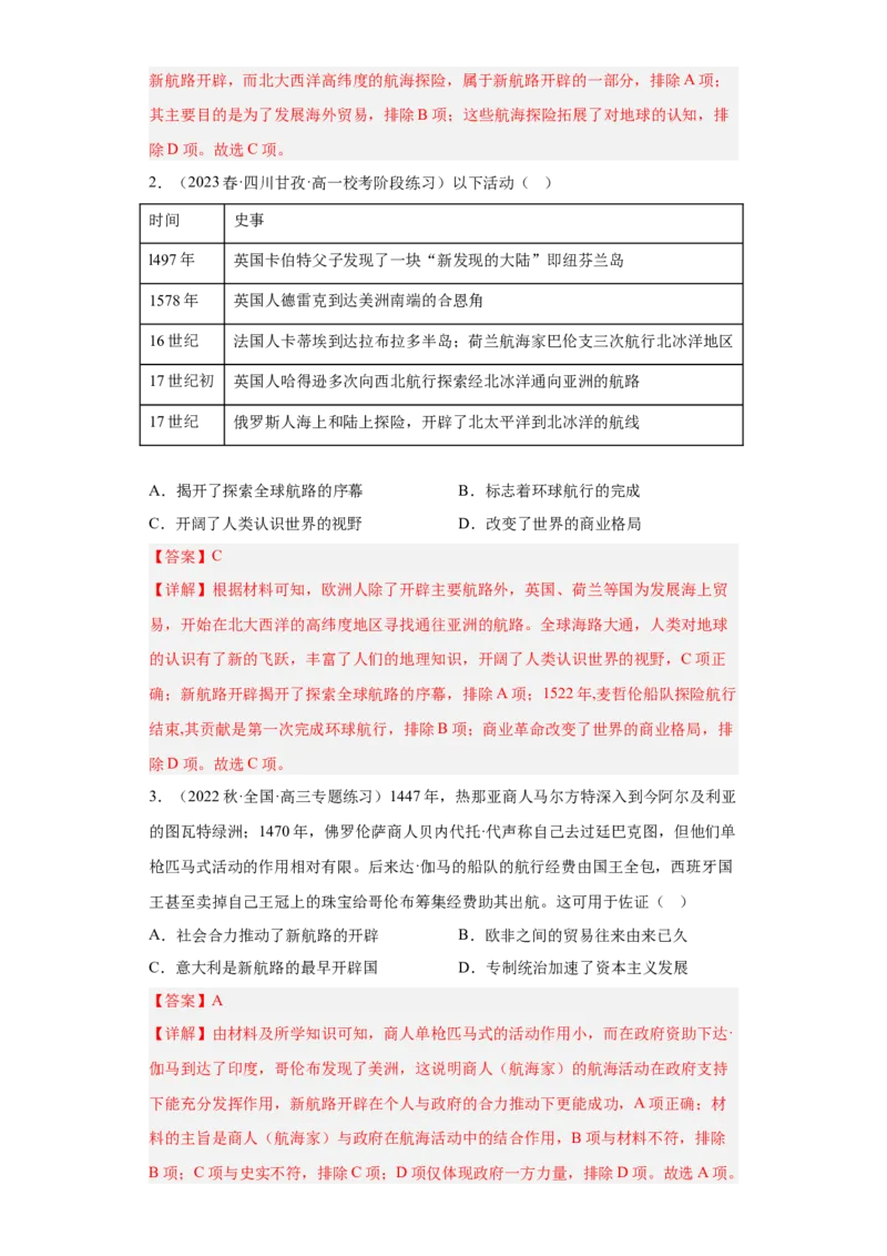 《第三单元走向整体的世界（教师版）_新版高中_高中历史新版_高中历史纲要下（统编版）_期中期末》第4页预览