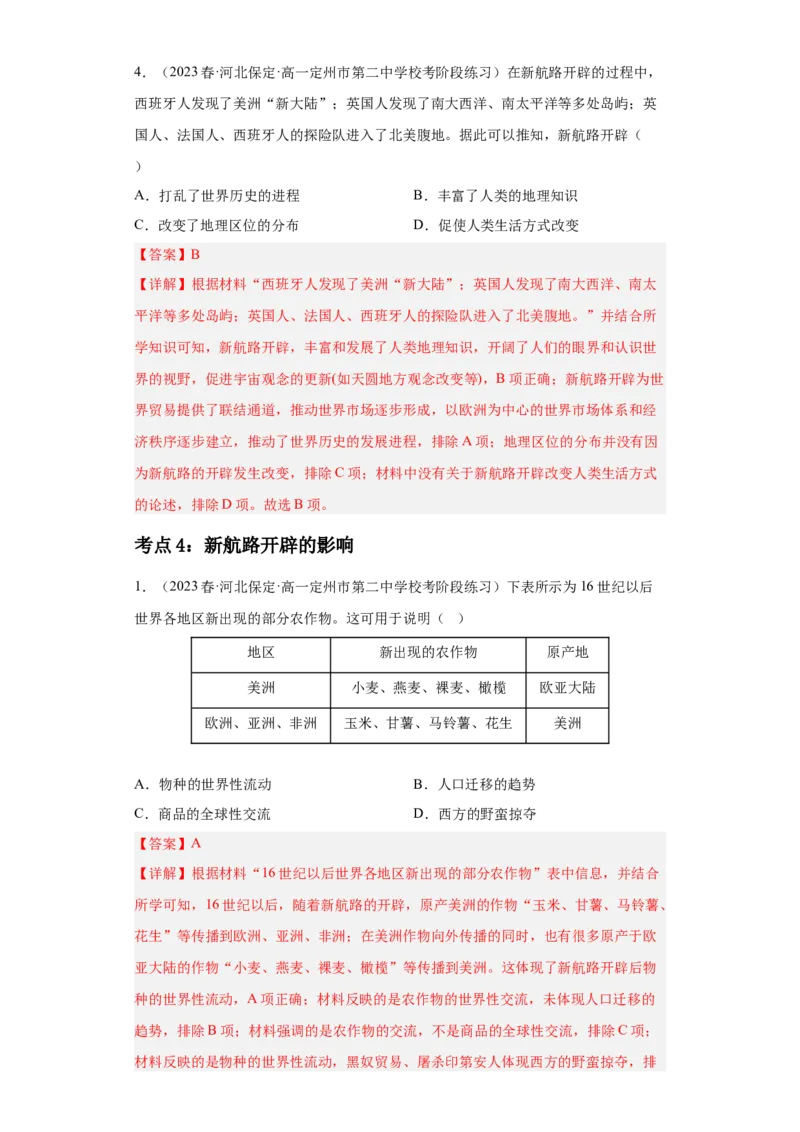 《第三单元走向整体的世界（教师版）_新版高中_高中历史新版_高中历史纲要下（统编版）_期中期末》第5页预览