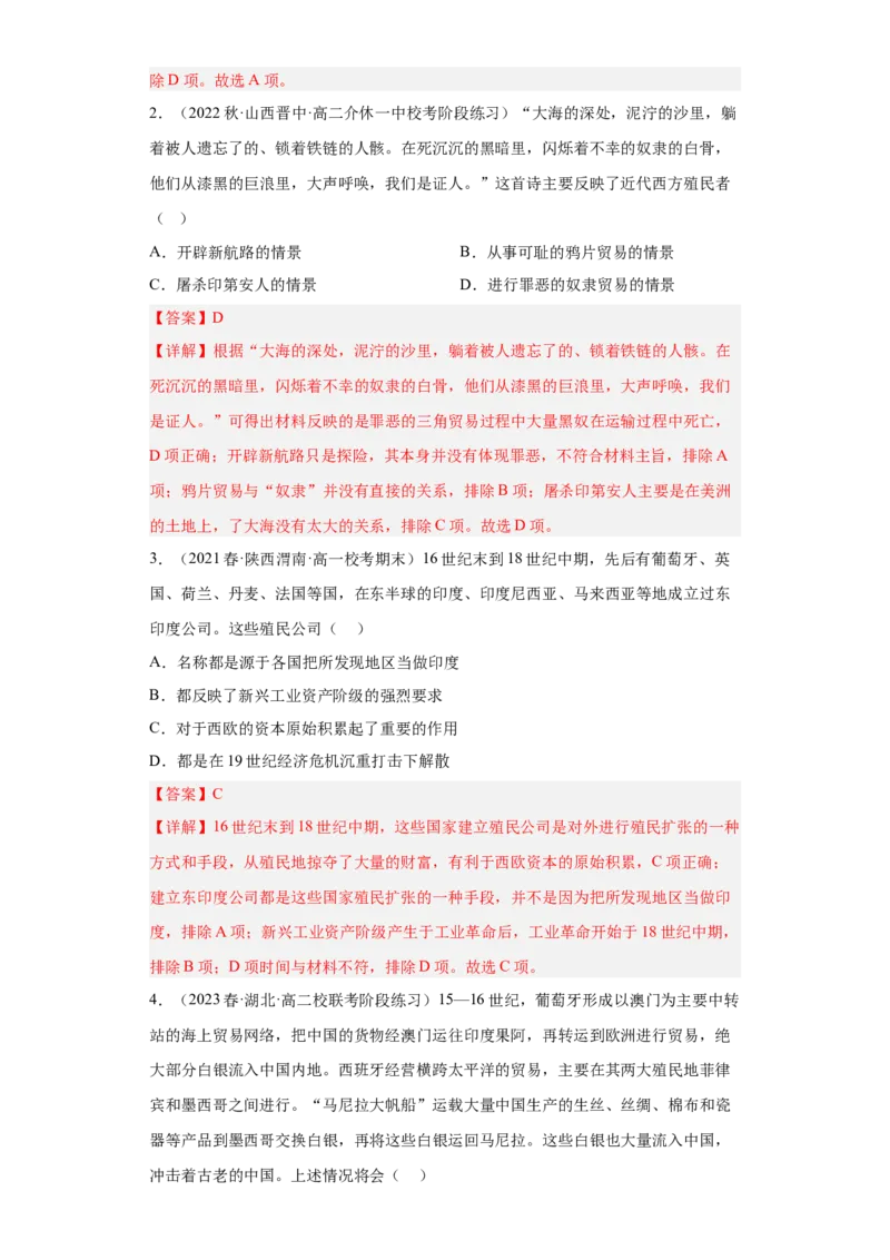 《第三单元走向整体的世界（教师版）_新版高中_高中历史新版_高中历史纲要下（统编版）_期中期末》第6页预览