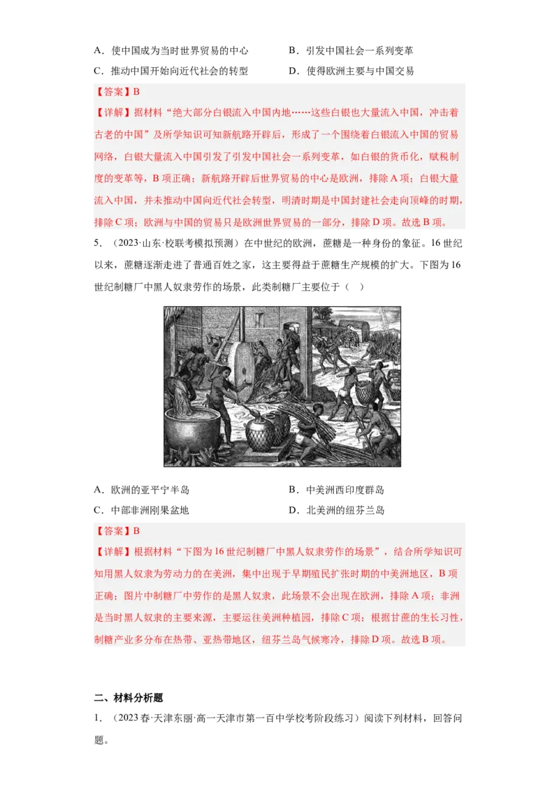 《第三单元走向整体的世界（教师版）_新版高中_高中历史新版_高中历史纲要下（统编版）_期中期末》第7页预览