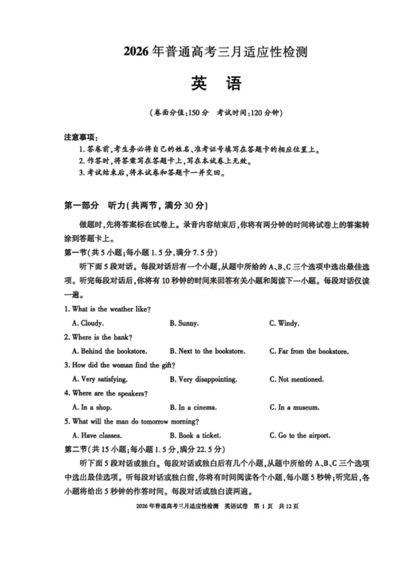 《英语试卷-2026年新疆普通高考三月适应性检测试卷_12.2026年4月全国各地高考模拟卷_2026届新疆高考三月适应性检测_英语·2026届新疆高考三月适应性检测》第1页预览