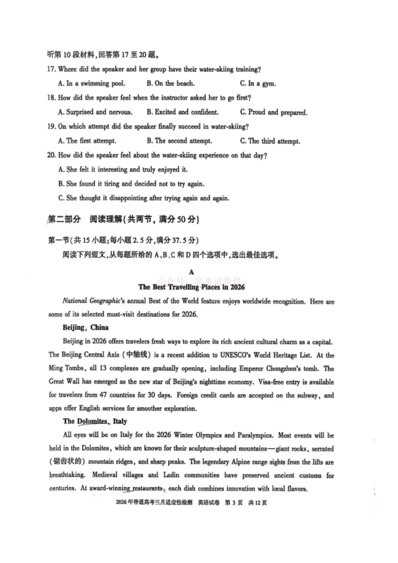 《英语试卷-2026年新疆普通高考三月适应性检测试卷_12.2026年4月全国各地高考模拟卷_2026届新疆高考三月适应性检测_英语·2026届新疆高考三月适应性检测》第3页预览