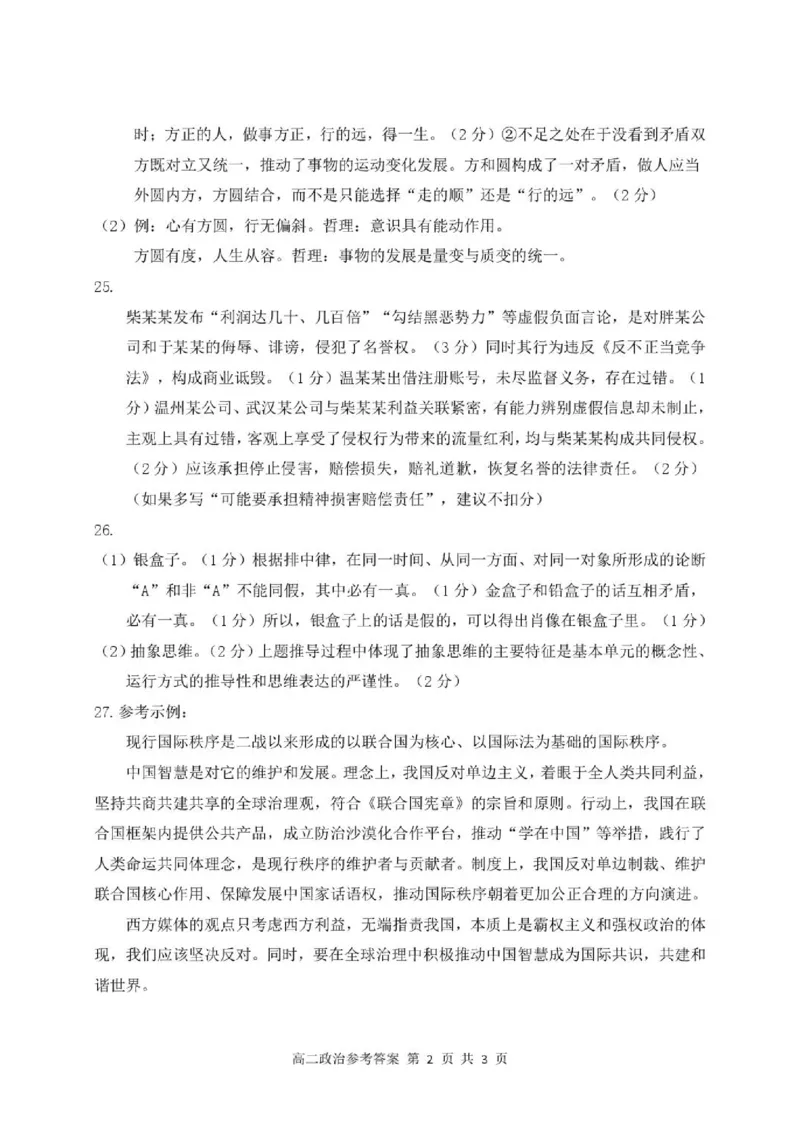 《答案_2024-2027高二（7-7月题库）_2026年06月高二试卷_260627浙江省丽水市2025-2026学年高二下学期6月期末教学质量监控（全）_507》第2页预览