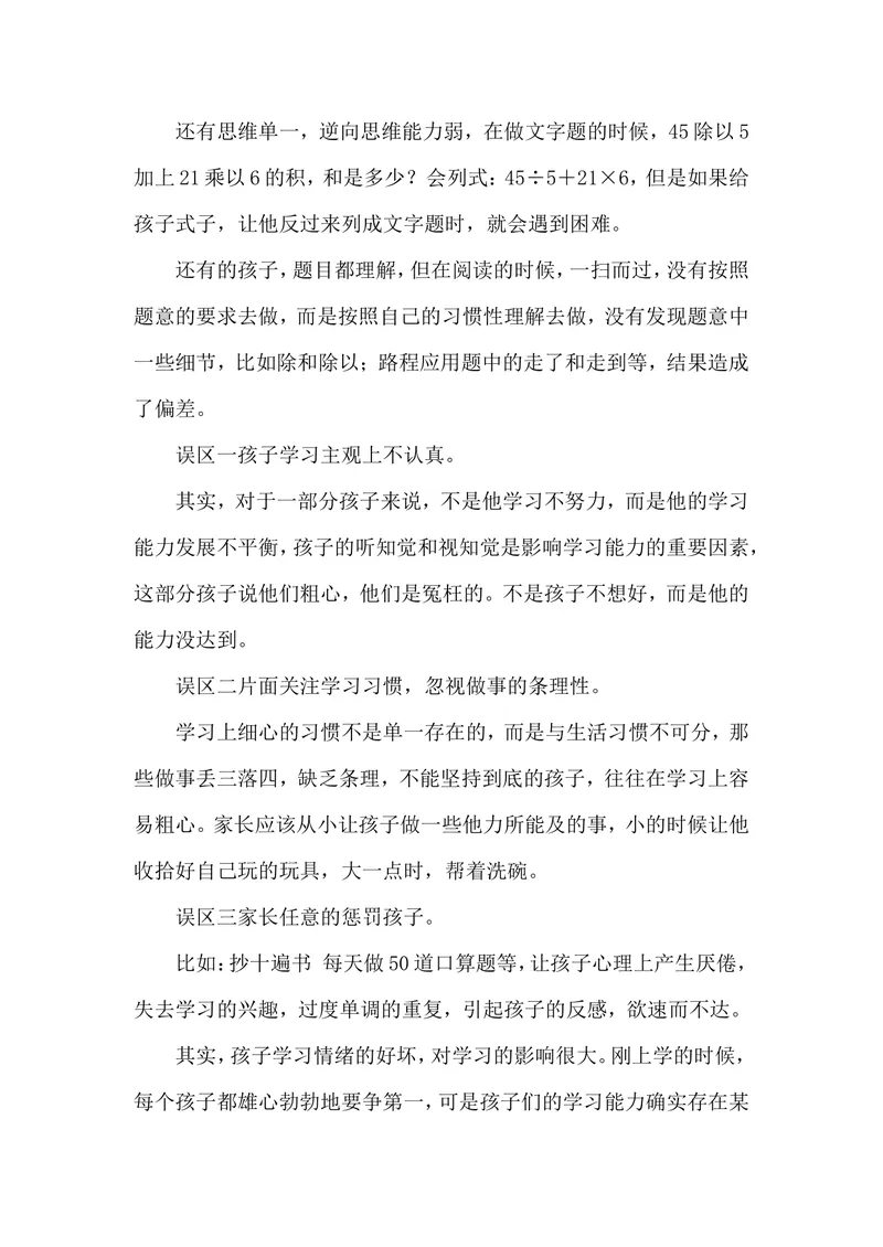 《案例19_初中英语789_26秋最新人教版英语九年级上册_26秋人教九上_39、赠送其它资料_旧版资料_12.教学辅助资料（赠送）_3教务助手_教育指南（学生、家长、教师）_案例分析》第3页预览