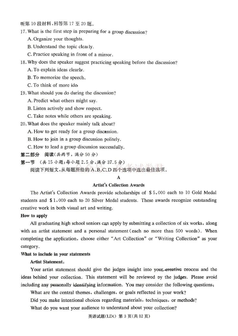 《衡阳市2026届高三下学期第二次联考英语_副本_副本_副本_12.2026年4月全国各地高考模拟卷_2026年4月_湖南衡阳二联2026年湖南省衡阳市高三下学期第二次联考全科》第3页预览