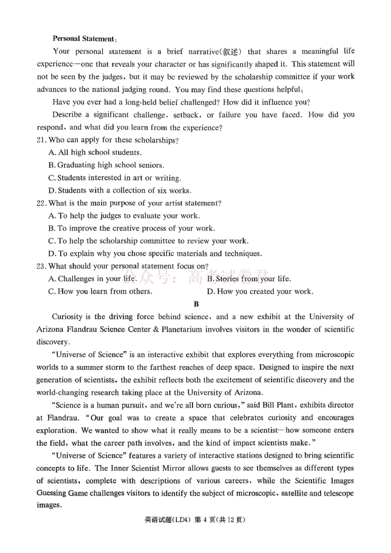 《衡阳市2026届高三下学期第二次联考英语_副本_副本_副本_12.2026年4月全国各地高考模拟卷_2026年4月_湖南衡阳二联2026年湖南省衡阳市高三下学期第二次联考全科》第4页预览