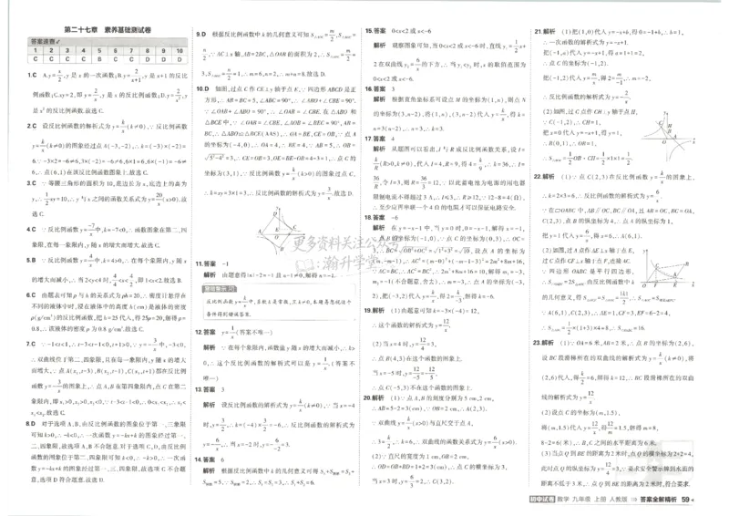 《答案_1062027《曲一线•5年中考3年模拟初中试卷》（7-9年级上）_2027《曲一线•5年中考3年模拟初中试卷》（9年级上）（数学）（人教版）》第10页预览