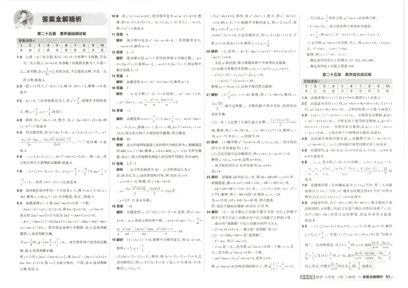《答案_1062027《曲一线•5年中考3年模拟初中试卷》（7-9年级上）_2027《曲一线•5年中考3年模拟初中试卷》（9年级上）（数学）（人教版）》第2页预览