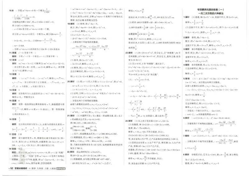 《答案_1062027《曲一线•5年中考3年模拟初中试卷》（7-9年级上）_2027《曲一线•5年中考3年模拟初中试卷》（9年级上）（数学）（人教版）》第3页预览