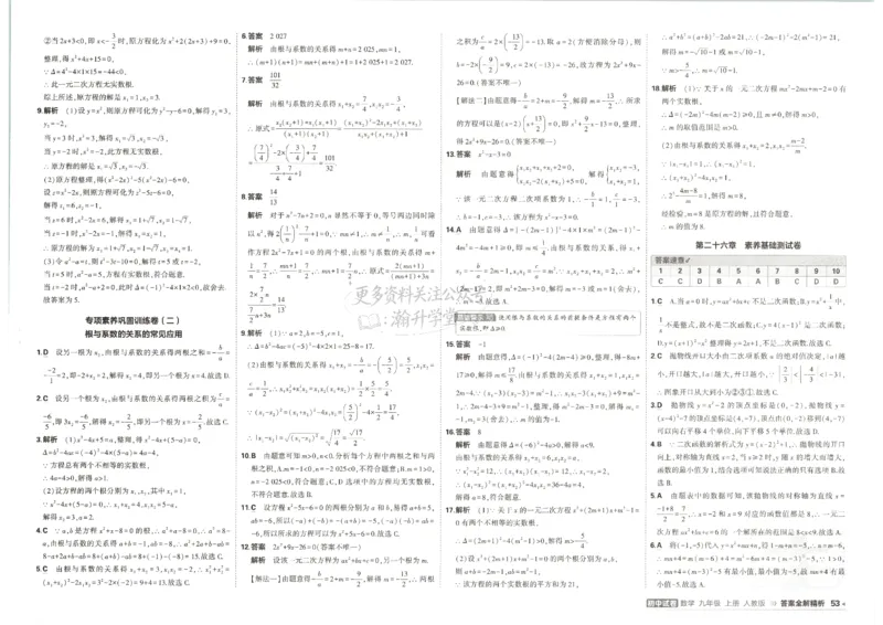 《答案_1062027《曲一线•5年中考3年模拟初中试卷》（7-9年级上）_2027《曲一线•5年中考3年模拟初中试卷》（9年级上）（数学）（人教版）》第4页预览