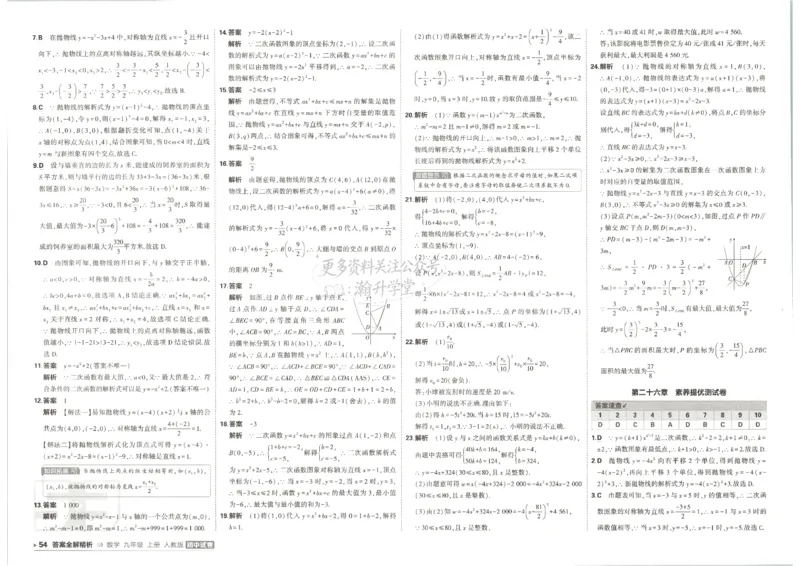 《答案_1062027《曲一线•5年中考3年模拟初中试卷》（7-9年级上）_2027《曲一线•5年中考3年模拟初中试卷》（9年级上）（数学）（人教版）》第5页预览