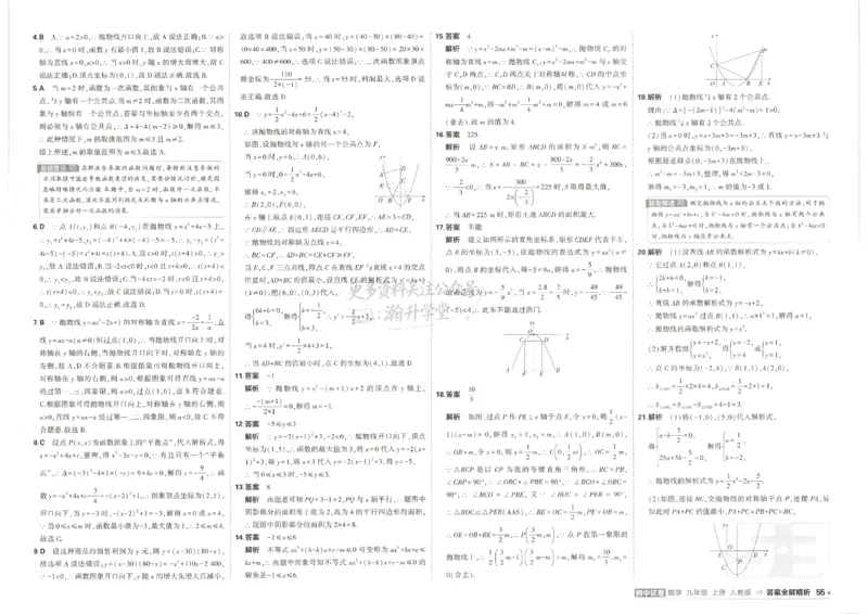 《答案_1062027《曲一线•5年中考3年模拟初中试卷》（7-9年级上）_2027《曲一线•5年中考3年模拟初中试卷》（9年级上）（数学）（人教版）》第6页预览