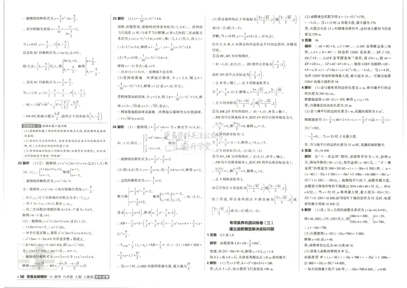 《答案_1062027《曲一线•5年中考3年模拟初中试卷》（7-9年级上）_2027《曲一线•5年中考3年模拟初中试卷》（9年级上）（数学）（人教版）》第7页预览