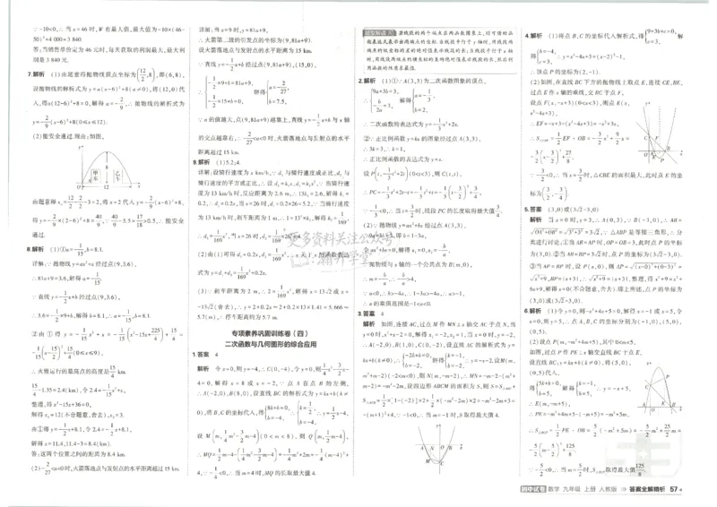 《答案_1062027《曲一线•5年中考3年模拟初中试卷》（7-9年级上）_2027《曲一线•5年中考3年模拟初中试卷》（9年级上）（数学）（人教版）》第8页预览
