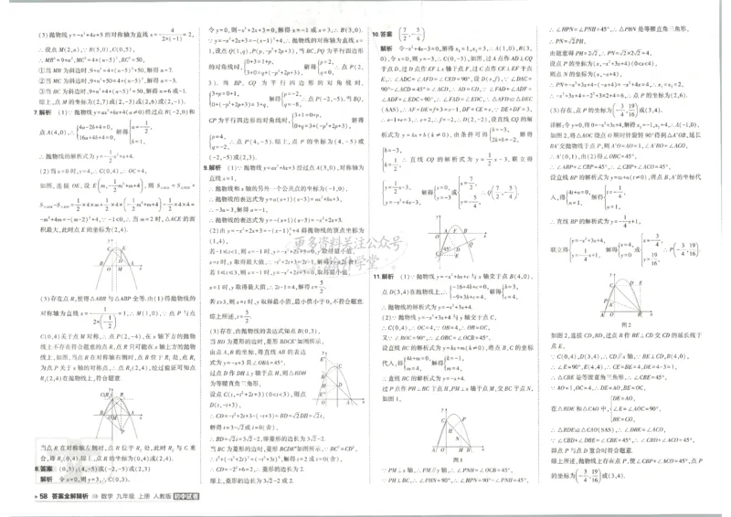 《答案_1062027《曲一线•5年中考3年模拟初中试卷》（7-9年级上）_2027《曲一线•5年中考3年模拟初中试卷》（9年级上）（数学）（人教版）》第9页预览