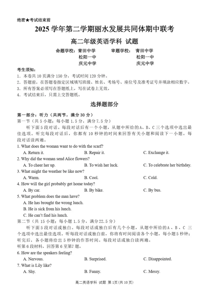《英语_2024-2027高二（7-7月题库）_2026年04月高二试卷_260427浙江省丽水市发展共同体2025-2026学年高二下学期期中联考（全科）》第1页预览
