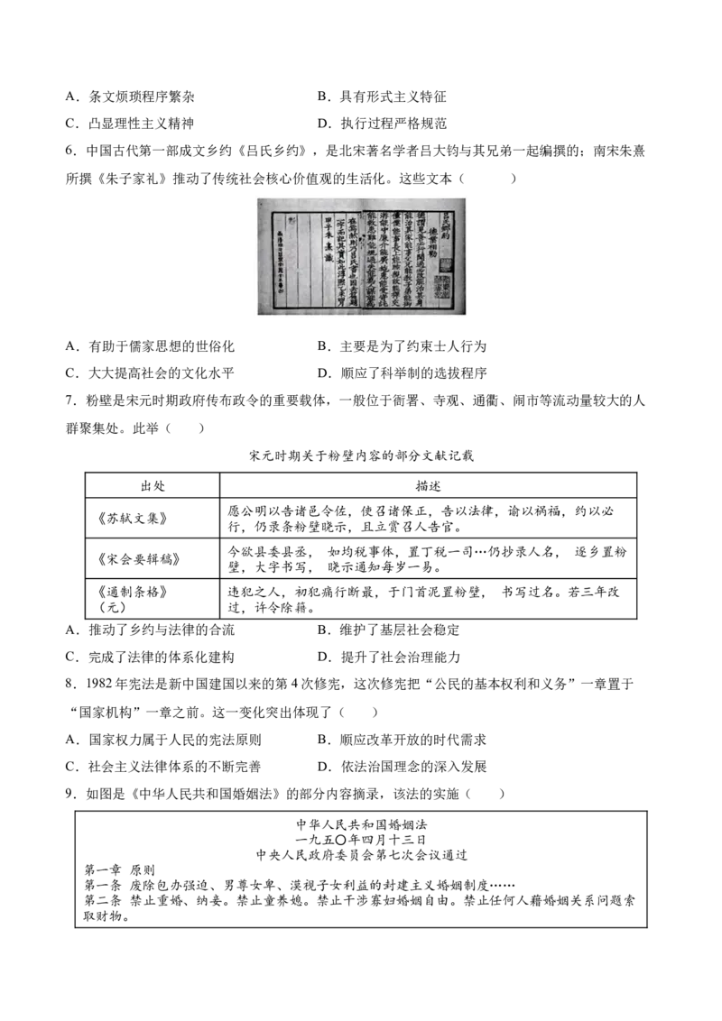 《第三单元法律与教化（单元检测卷）（考试版）_新版高中_高中历史新版_高中历史选择性必修1（统编版）_单元复习专项-P43_2025版》第2页预览
