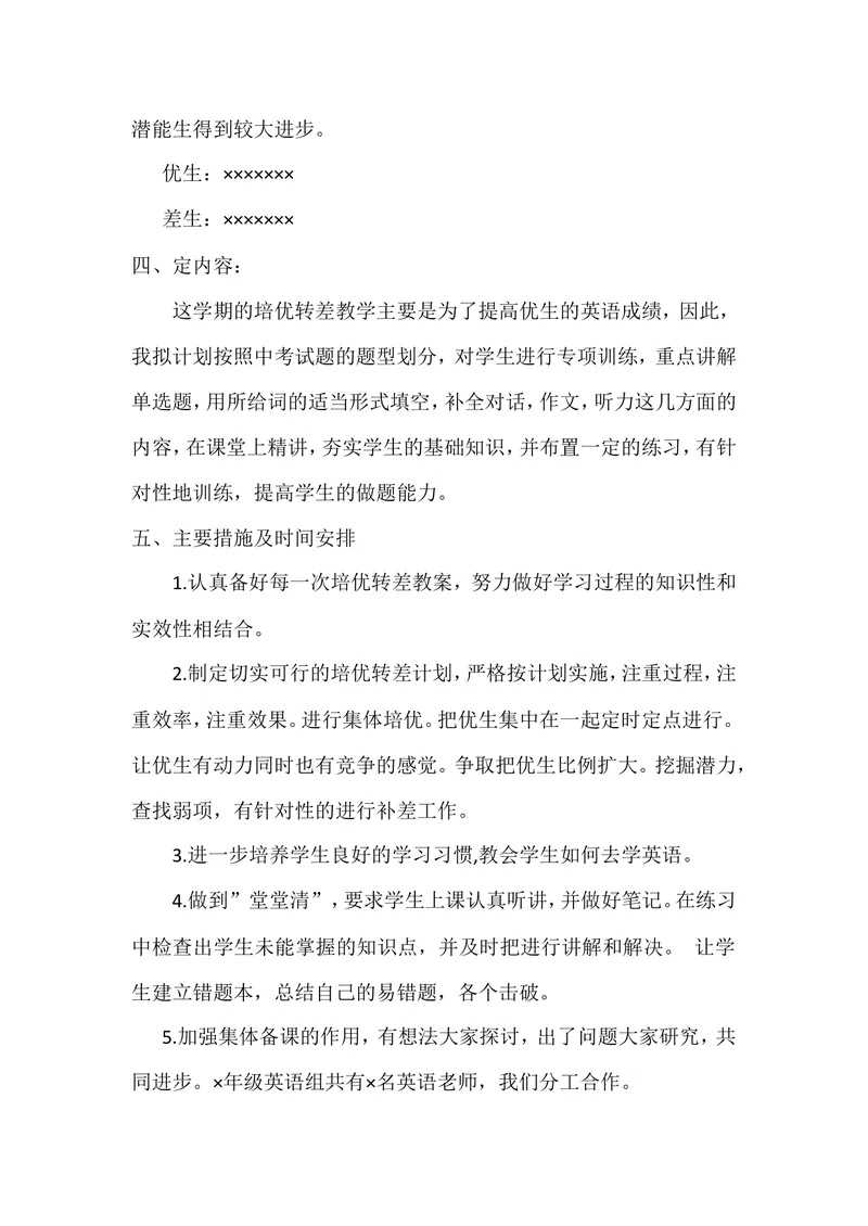 《英语老师培优辅差计划三_初中英语789_最新人教版英语七年级上册_英语7上最新改版_赠送英语7上旧版资料和新版课文好多一样仍具有很高参考价值_03.英语7上-教学计划+总结》第2页预览