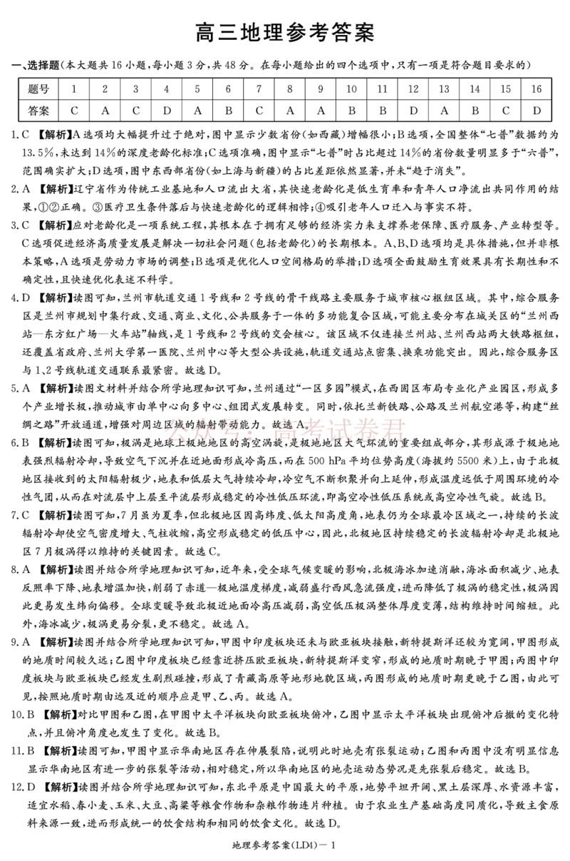 《衡阳市2026届高三下学期第二次联考地理答案_副本_副本_副本_12.2026年4月全国各地高考模拟卷_2026年4月_湖南衡阳二联2026年湖南省衡阳市高三下学期第二次联考全科》第1页预览