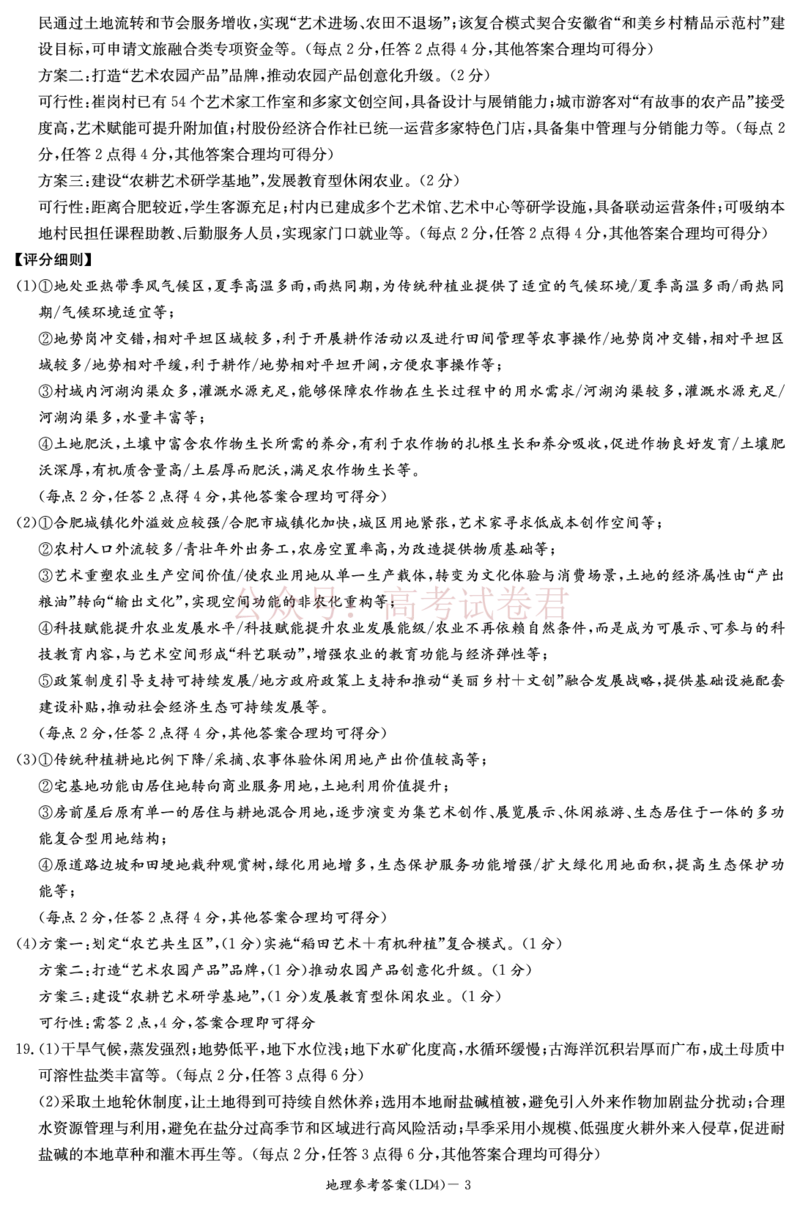 《衡阳市2026届高三下学期第二次联考地理答案_副本_副本_副本_12.2026年4月全国各地高考模拟卷_2026年4月_湖南衡阳二联2026年湖南省衡阳市高三下学期第二次联考全科》第3页预览