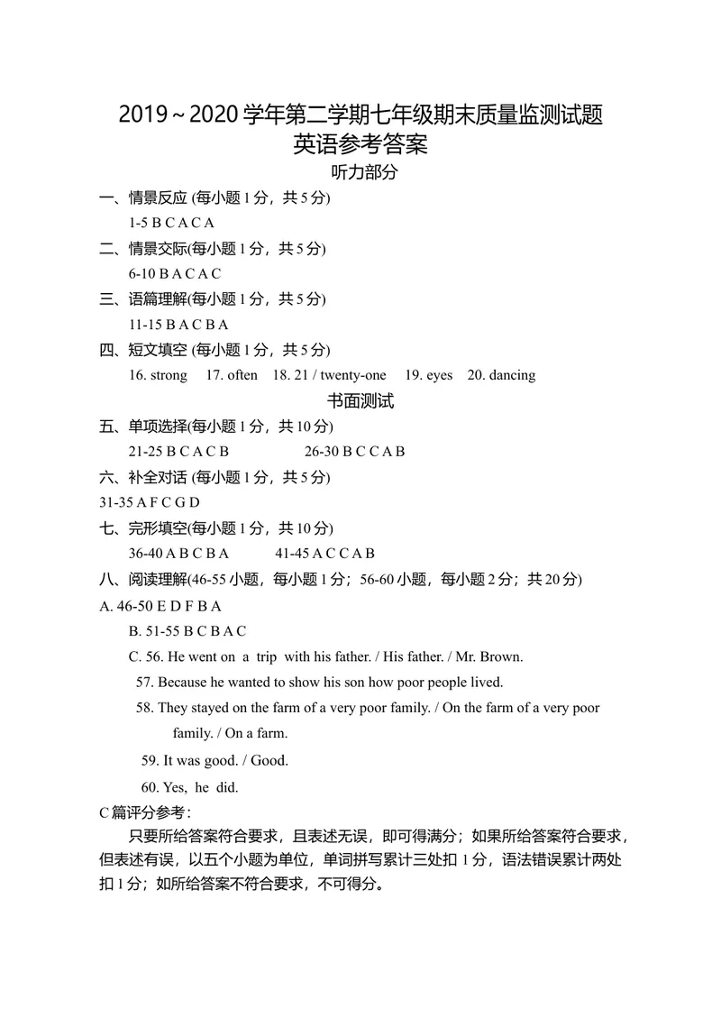 《山西省孝义市2019-2020学年七年级下学期期末考试英语答案_初中英语789_最新人教版英语七年级下册_七下英语旧版_人教版英语七年级下册教学资料（优翼）_七年级期中期末真题》第1页预览
