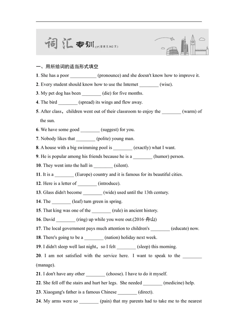 《词汇专项_初中英语789_26秋最新人教版英语九年级上册_人教版英语九年级全册_人教版初中英语9全一册_4.试题试卷_九上专项训练》第1页预览