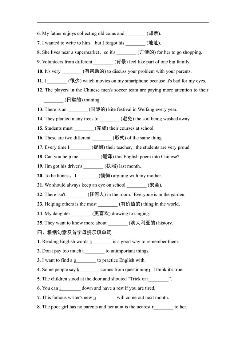 《词汇专项_初中英语789_26秋最新人教版英语九年级上册_人教版英语九年级全册_人教版初中英语9全一册_4.试题试卷_九上专项训练》第3页预览
