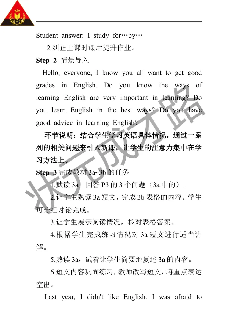 《第二课时（教案）_初中英语789_26秋最新人教版英语九年级上册_26秋人教九上_39、赠送其它资料_旧版资料_2.精品教案_人教版英语9年级上教案教案0_Unit1_第2课时》第2页预览